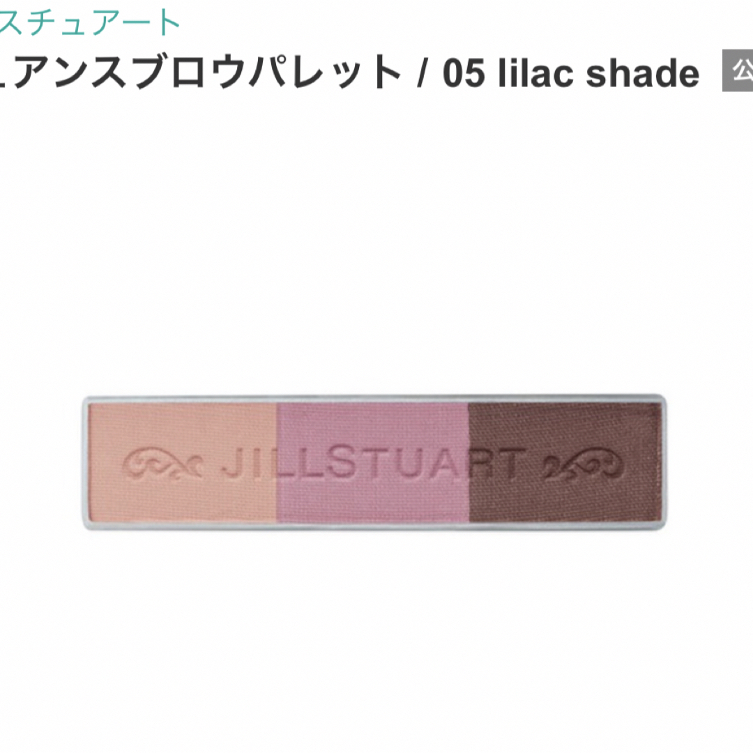 ジルスチュアート【新品限定】ニュアンスブロウパレット05 lilac shade