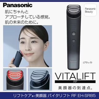 美品◼️Panasonic バイタリフトRF  EH-SR85 美顔