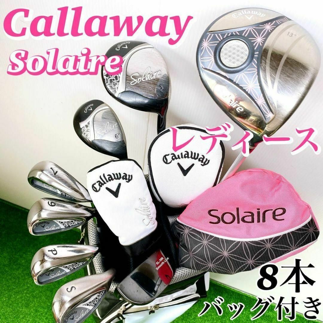 Callaway - 【大人気】キャロウェイ ソレイユ レディースゴルフクラブ ...