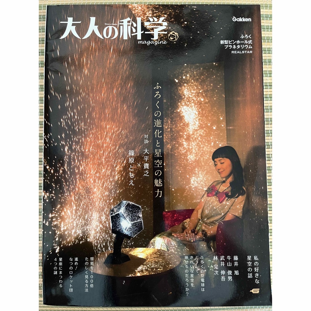 学研(ガッケン)の大人の科学magazine 2013年8月 エンタメ/ホビーの雑誌(専門誌)の商品写真