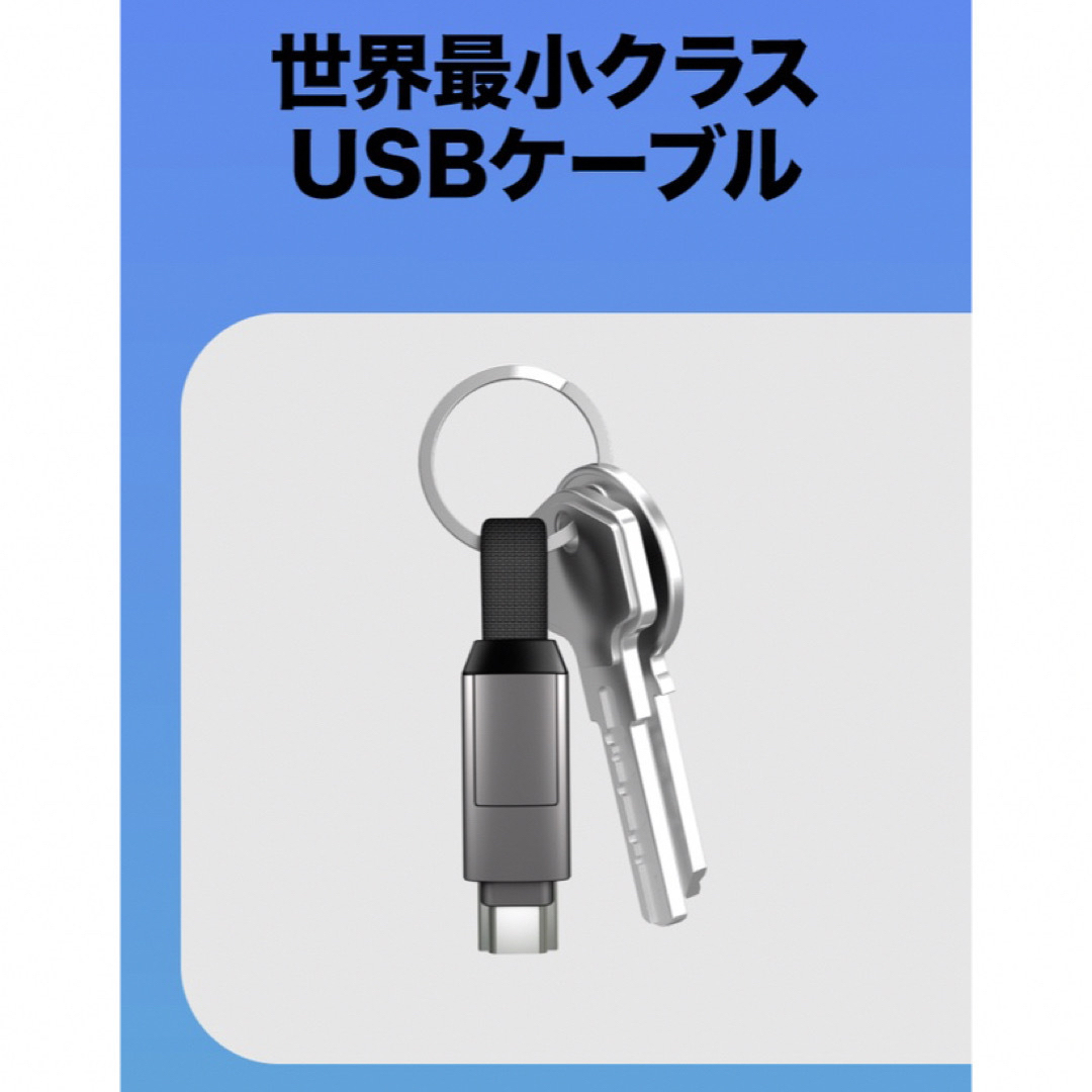 オマケ付き  世界最小クラス USBケーブル スマホ/家電/カメラのオーディオ機器(その他)の商品写真
