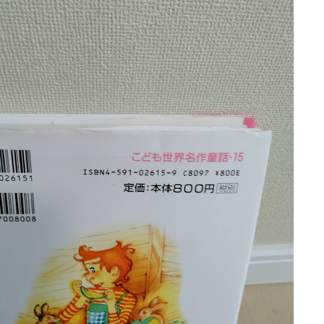 にんじん エンタメ/ホビーの本(絵本/児童書)の商品写真