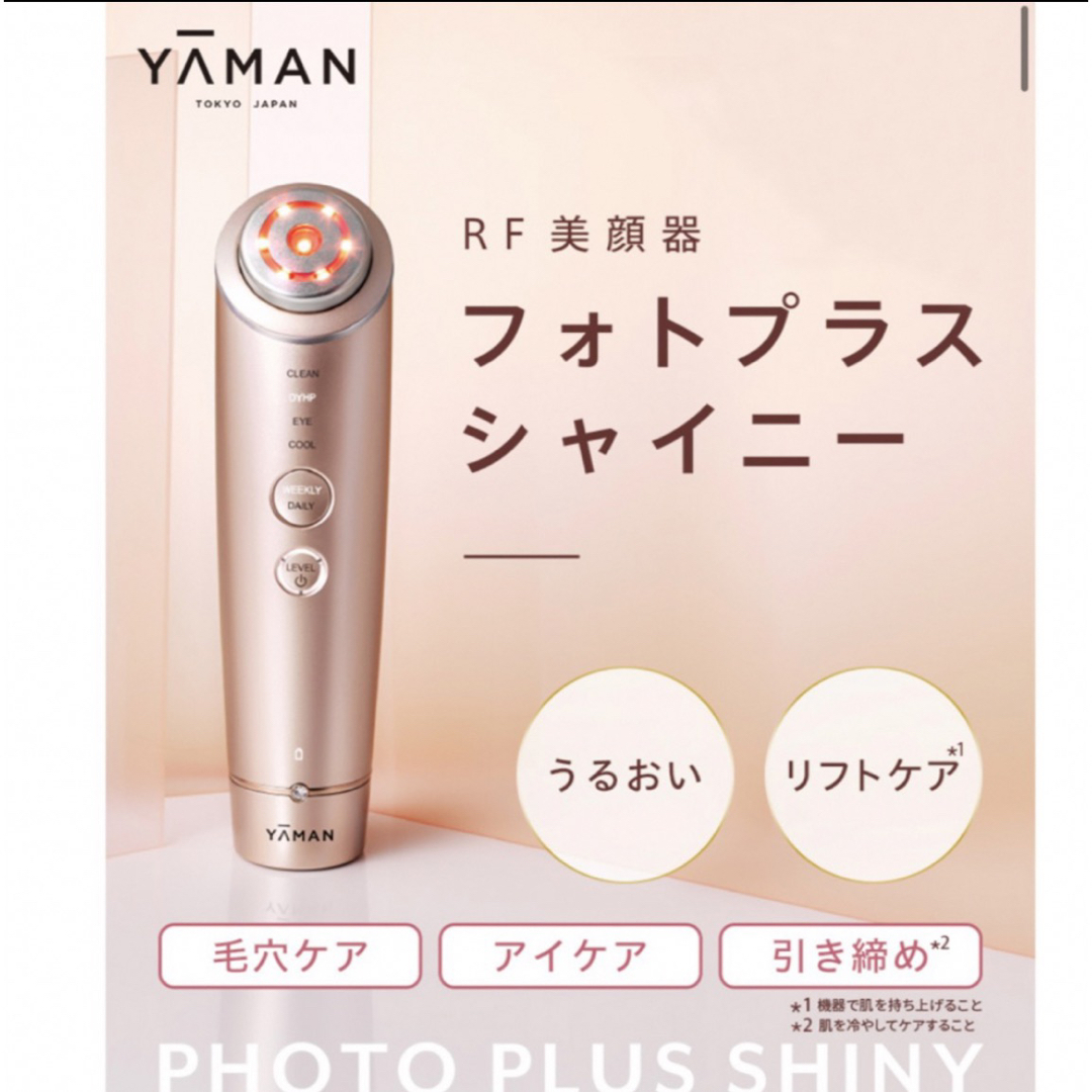 YA-MAN フォトプラスシャイニー