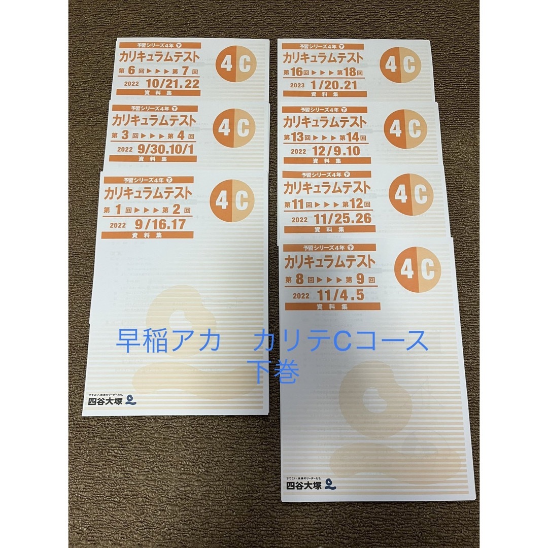 2022年度早稲アカ　小4カリテCコース下巻