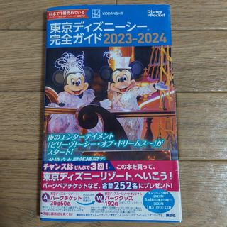 ディズニー(Disney)のディズニーシー　ガイドブック(地図/旅行ガイド)