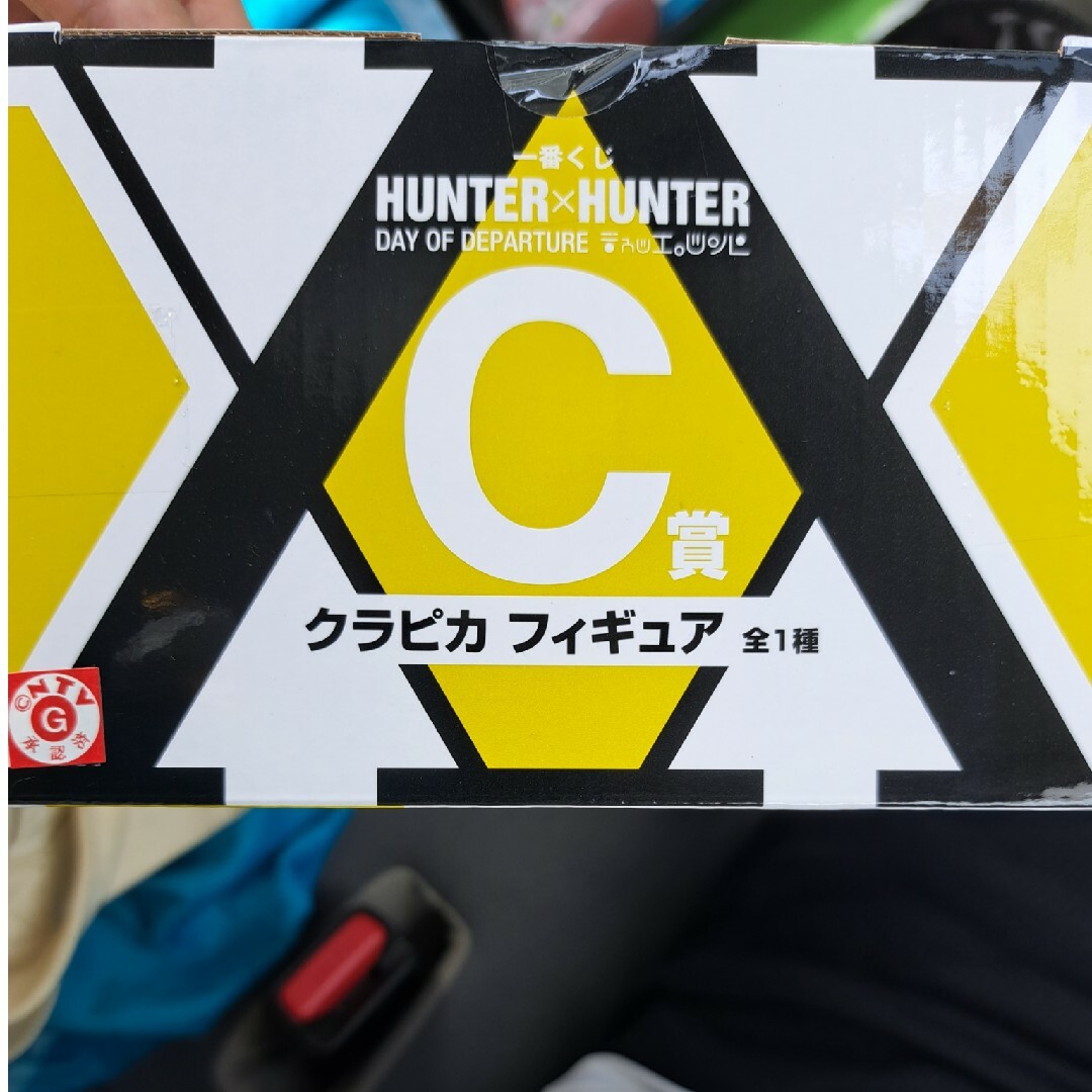 HUNTER(ハンター)のHUNTER×HUNTER一番くじ　C賞 エンタメ/ホビーのフィギュア(アニメ/ゲーム)の商品写真