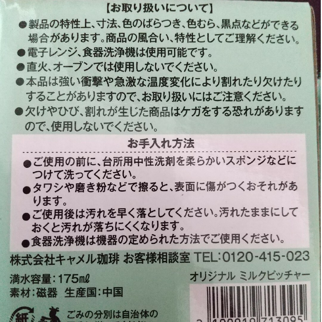 KALDI(カルディ)のカルディ  オリジナルミルクピッチャー インテリア/住まい/日用品のキッチン/食器(グラス/カップ)の商品写真