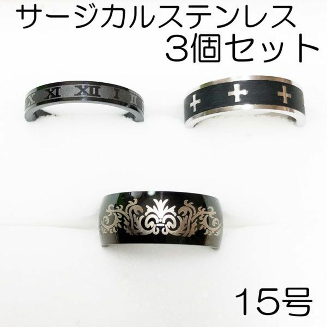 【新品】サージカルステンレスリング3個セット-ring010 メンズのアクセサリー(リング(指輪))の商品写真