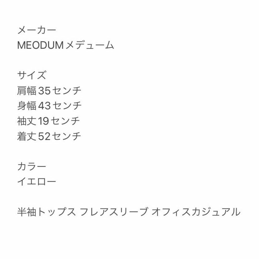 MEDDUM メデューム 半袖トップス フレアスリーブ オフィスカジュアル M