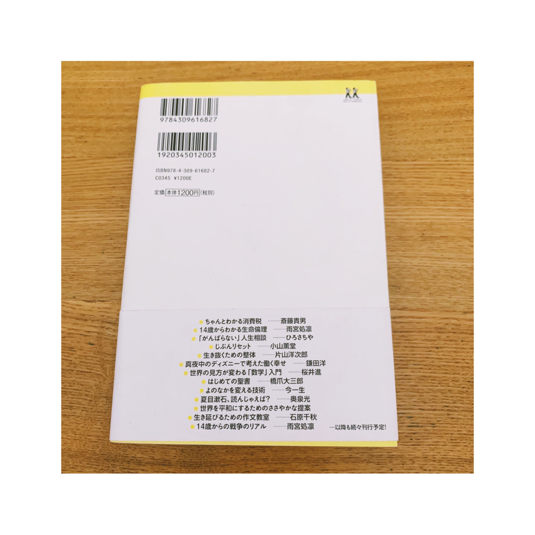 医者になりたい君へ 心臓外科医が伝える命の仕事 エンタメ/ホビーの本(文学/小説)の商品写真