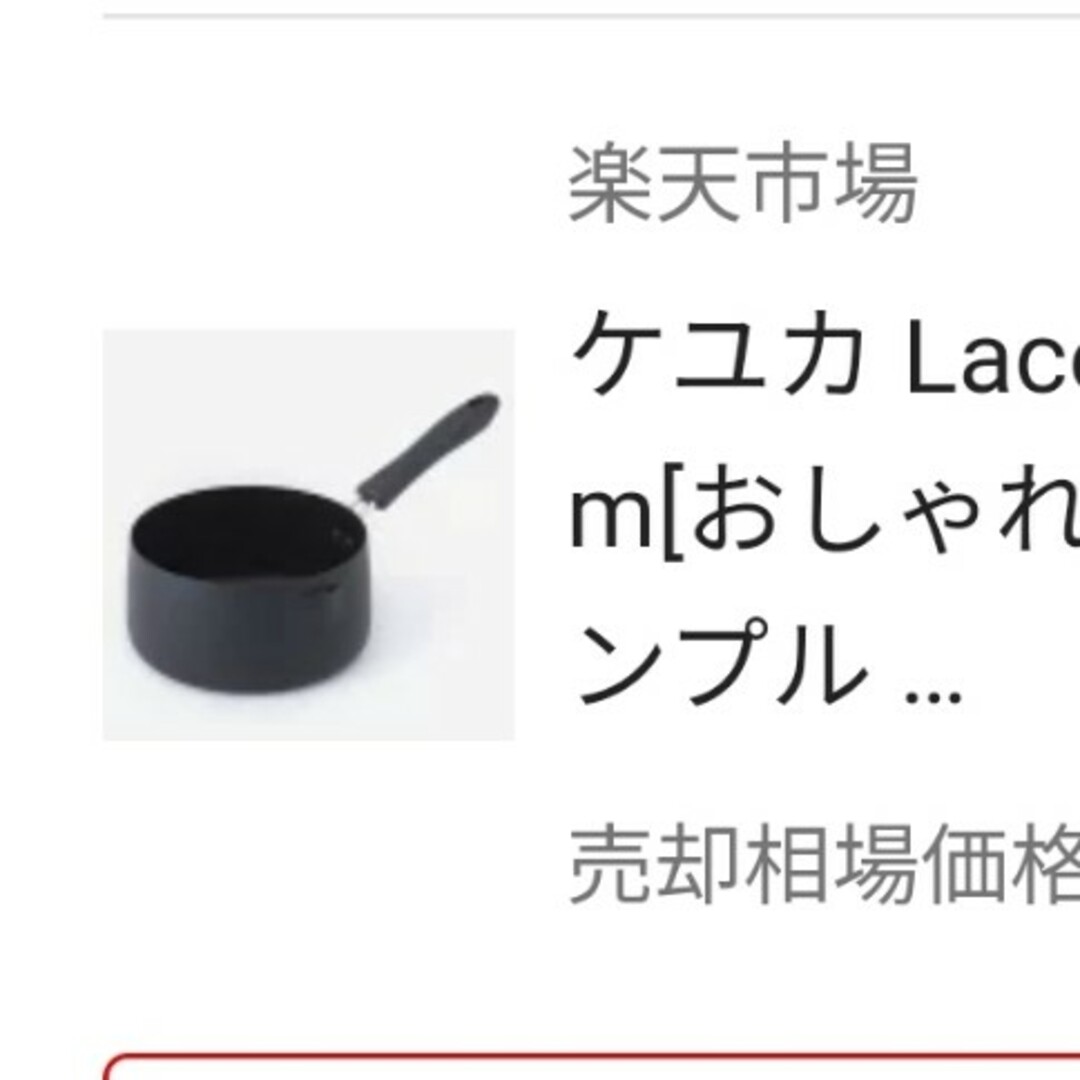 ケユカ Lacoot 天ぷら鍋 16cm[おしゃれ ミニ デザイン シンプル ギ