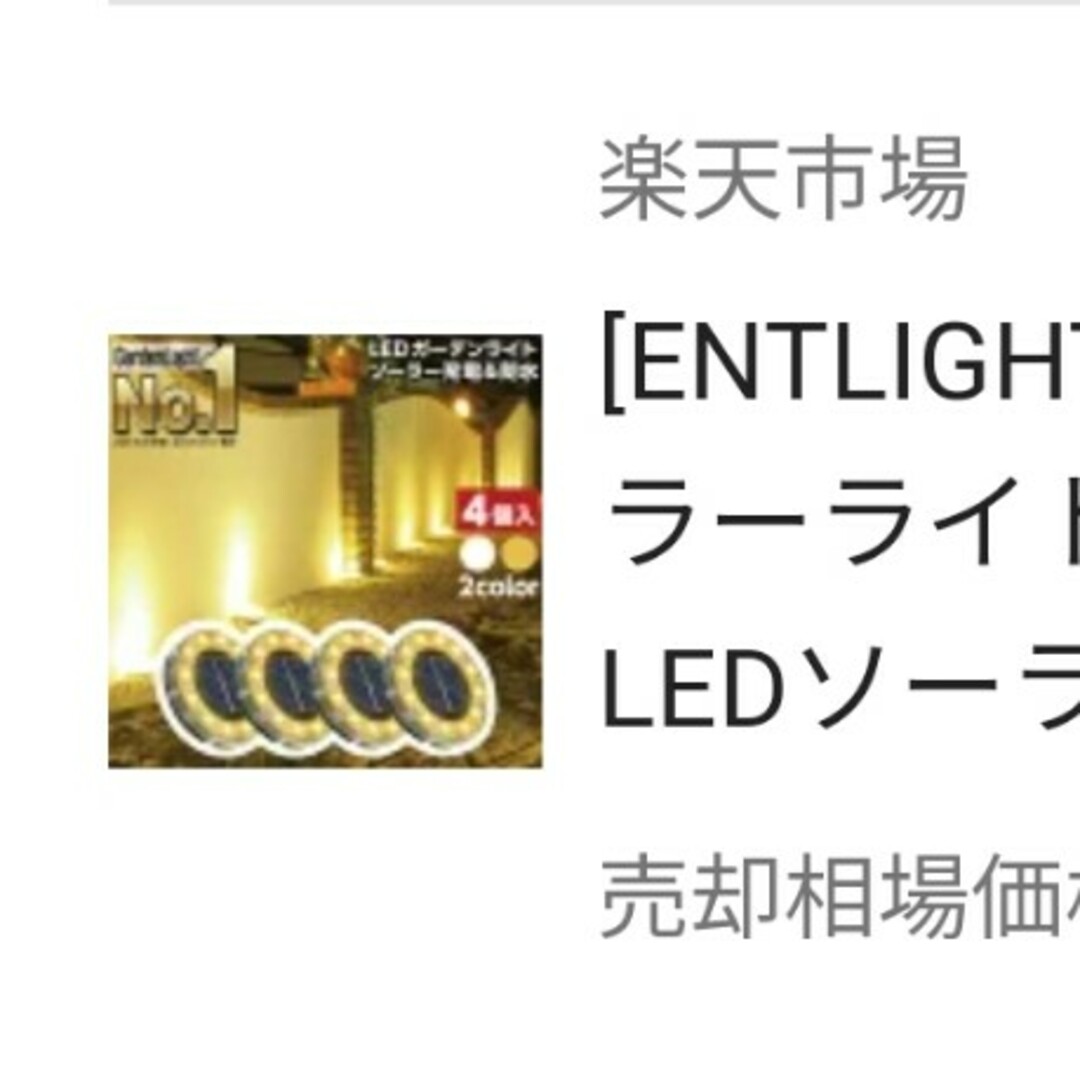 [ENTLIGHT] 4個セット ソーラーライト ガーデンライト LEDソーラー