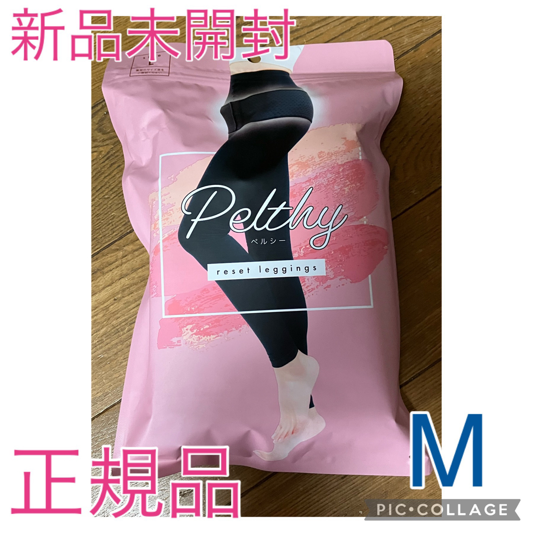 正規品　新品未開封　リセットレギンス　PELTHY ペルシー