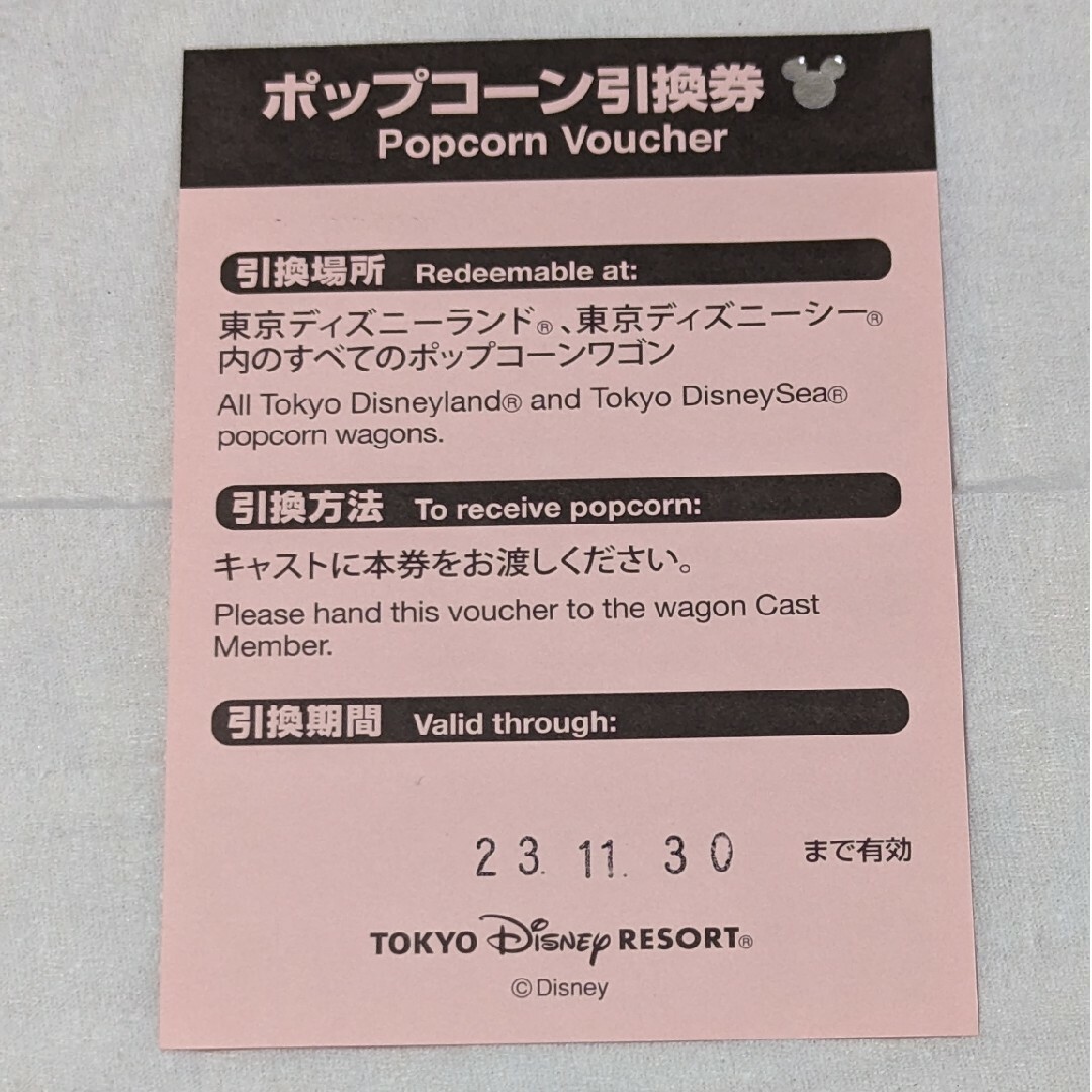 Disney(ディズニー)のディズニー ポップコーン 引換券 引き換え券 Disney チケットの優待券/割引券(フード/ドリンク券)の商品写真
