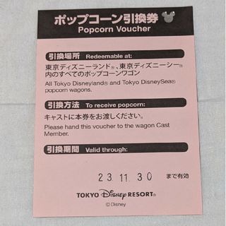 ディズニー(Disney)のディズニー ポップコーン 引換券 引き換え券 Disney(フード/ドリンク券)