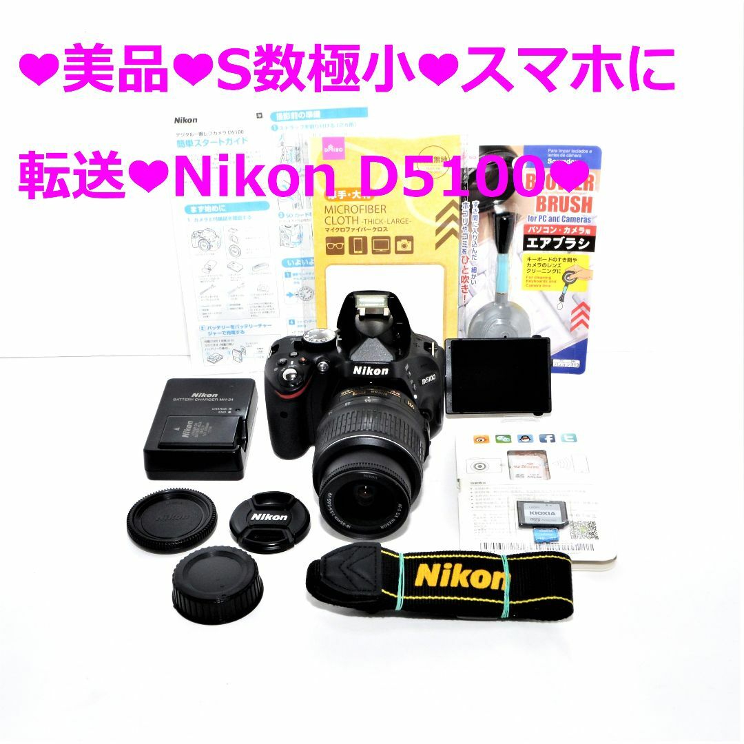 ❤美品❤S数極小❤️スマホ転送❤️Nikon D5100❤A