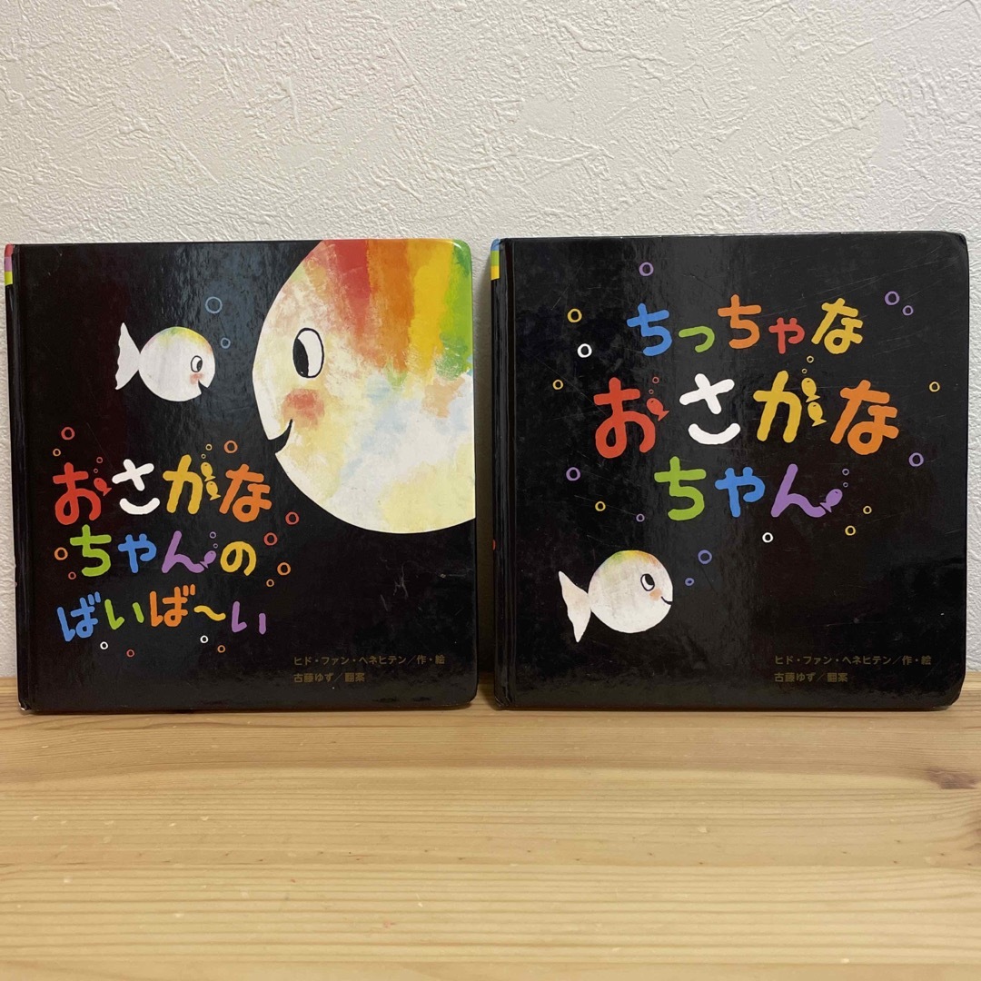 学研(ガッケン)のおさかなちゃんシリーズ エンタメ/ホビーの本(絵本/児童書)の商品写真