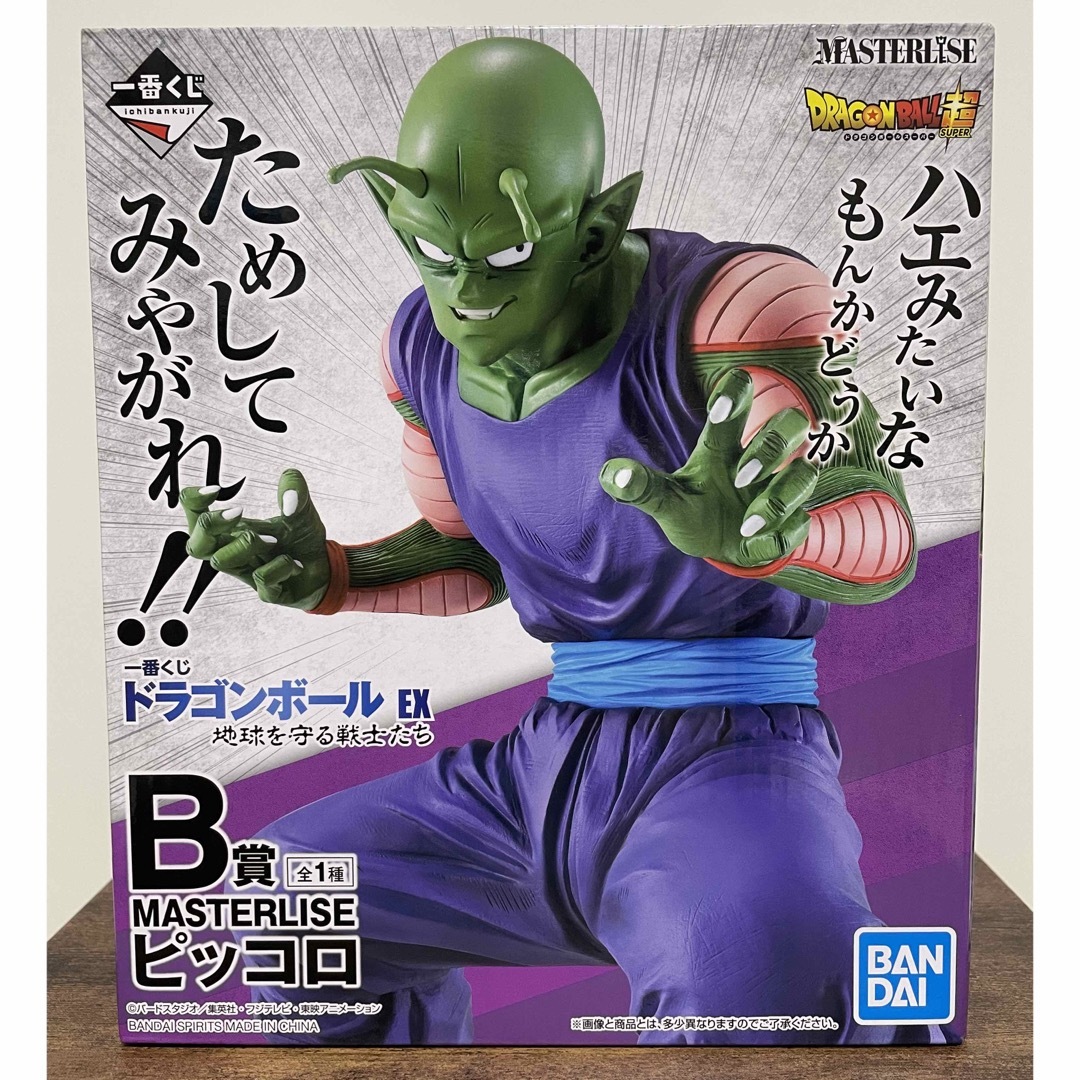 ドラゴンボール　一番くじ　地球を守る戦士たち　ピッコロ　フィギュア　新品未開封