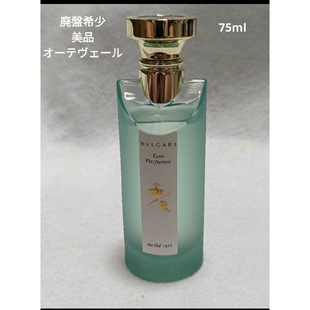 廃盤希少ブルガリオパフメオーテヴェール75ml - 香水(女性用)