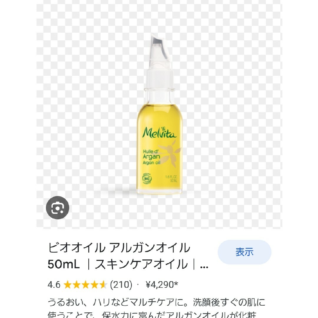 Melvita(メルヴィータ)のメルヴィータ　スキンオイル50ml コスメ/美容のスキンケア/基礎化粧品(フェイスオイル/バーム)の商品写真