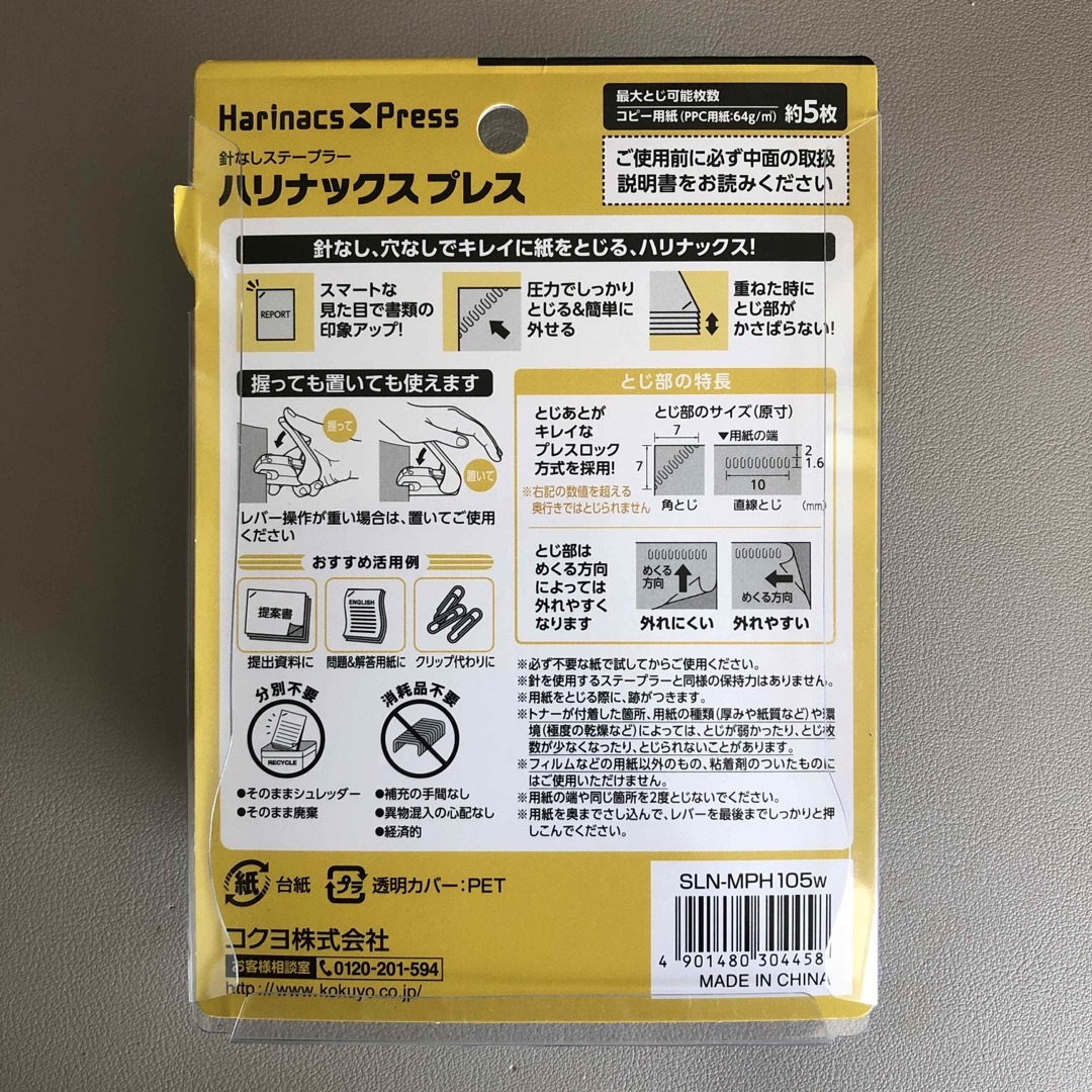 コクヨ(コクヨ)のコクヨ　ハリナックスプレス（白） インテリア/住まい/日用品のオフィス用品(オフィス用品一般)の商品写真