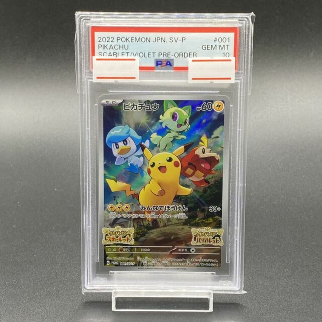 【PSA10】ピカチュウ プロモ SV特典 PROMO 001/SV-P