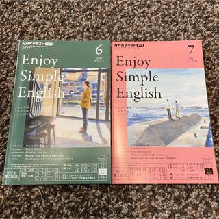 【一部書き込み有】Enjoy Simple English 2023年6・7月号(語学/資格/講座)