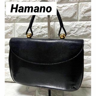 HAMANO ハマノ ハンドバッグ ロイヤルモデル リザード 本革 シルバー金具