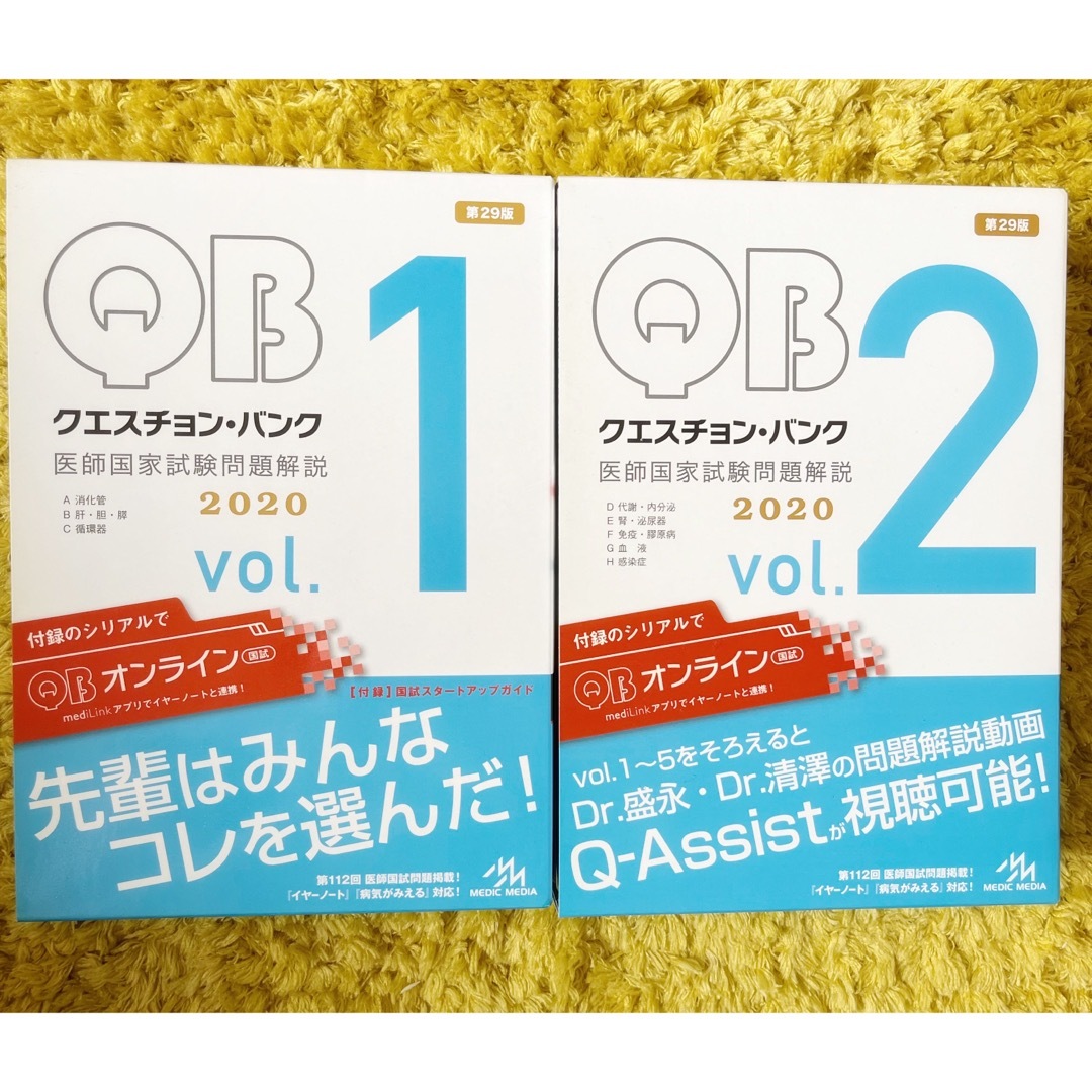 クエスチョンバンク 医師国家試験2020 vol.1〜5セット-