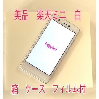 ラクテン(Rakuten)の超美品　楽天ミニ　ケース　フィルム付き　ホワイト(スマートフォン本体)