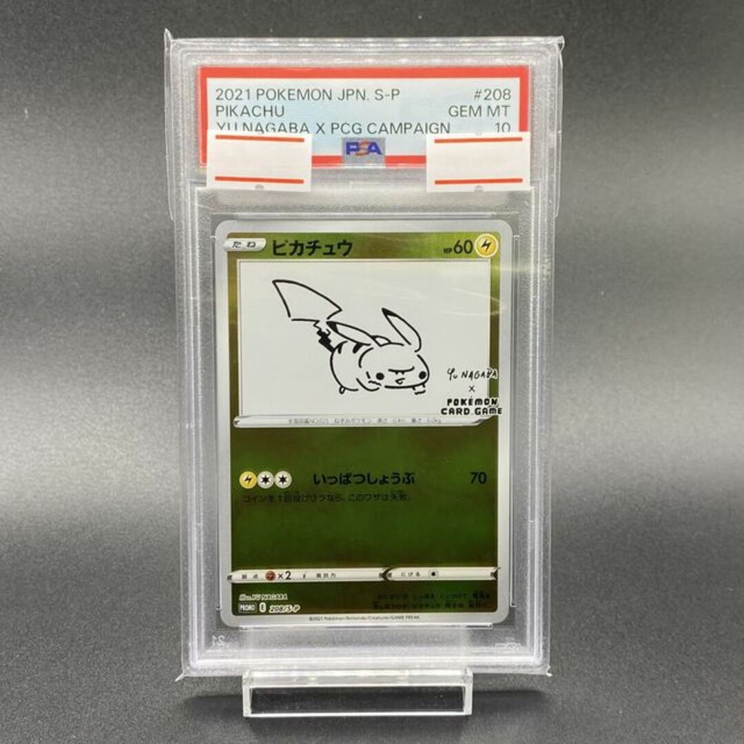 PSA10】ピカチュウ YU NAGABA プロモ PROMO 208/S-P - シングルカード