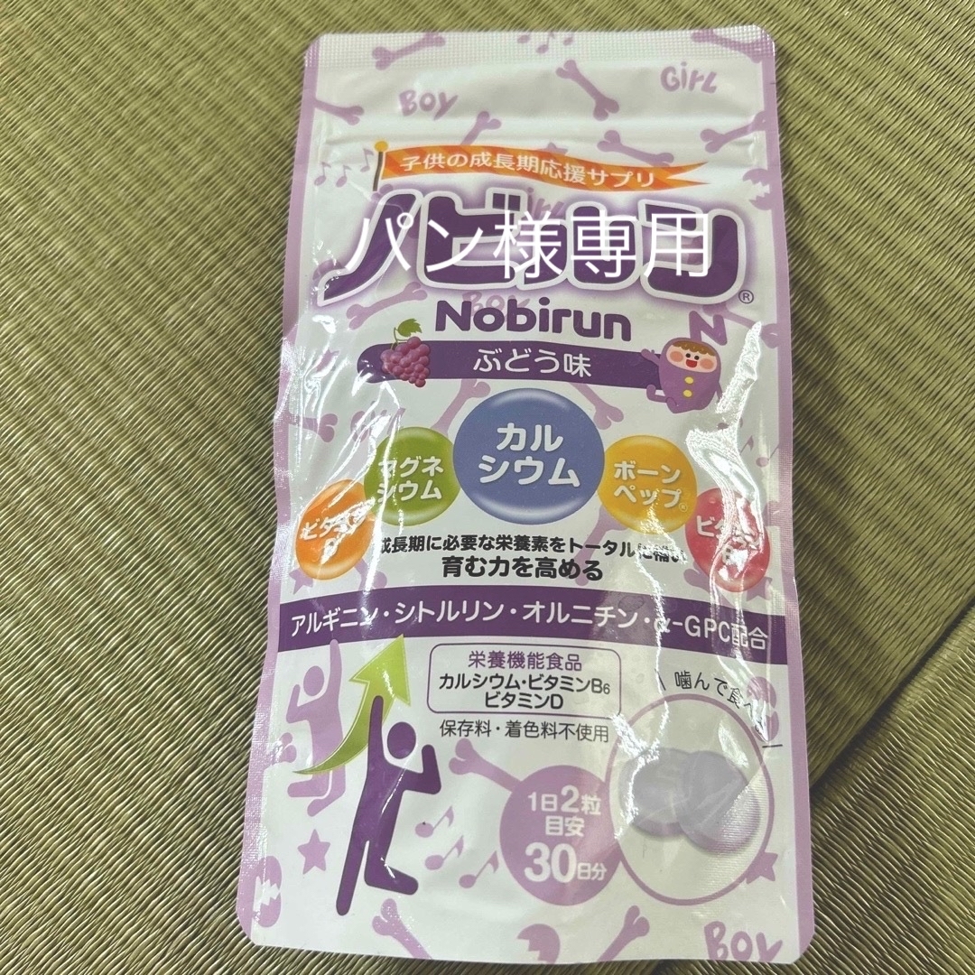 ノビルン　ぶどう味　1袋 食品/飲料/酒の健康食品(その他)の商品写真