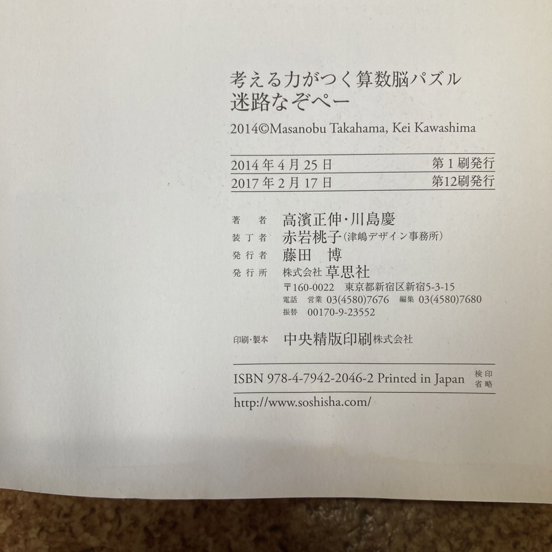 考える力がつく算数脳パズル迷路なぞペ～ ５歳～小学３年 エンタメ/ホビーの本(語学/参考書)の商品写真