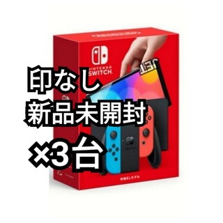 ニンテンドースイッチ(Nintendo Switch)の印なし ネオン 3台 Nintendo Switch 本体 有機EL スイッチ(家庭用ゲーム機本体)