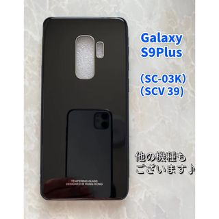 ギャラクシー(Galaxy)のシンプル&耐衝撃背面9Hガラスケース GalaxyS9Plus ブラック　黒(Androidケース)