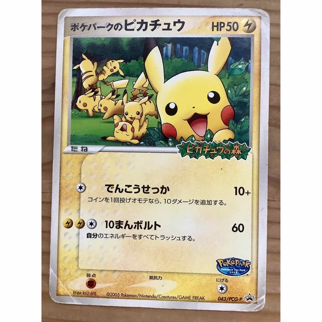 ポケモン(ポケモン)のポケモンカード ピカチュウ　プロモ（レア）他 エンタメ/ホビーのトレーディングカード(シングルカード)の商品写真