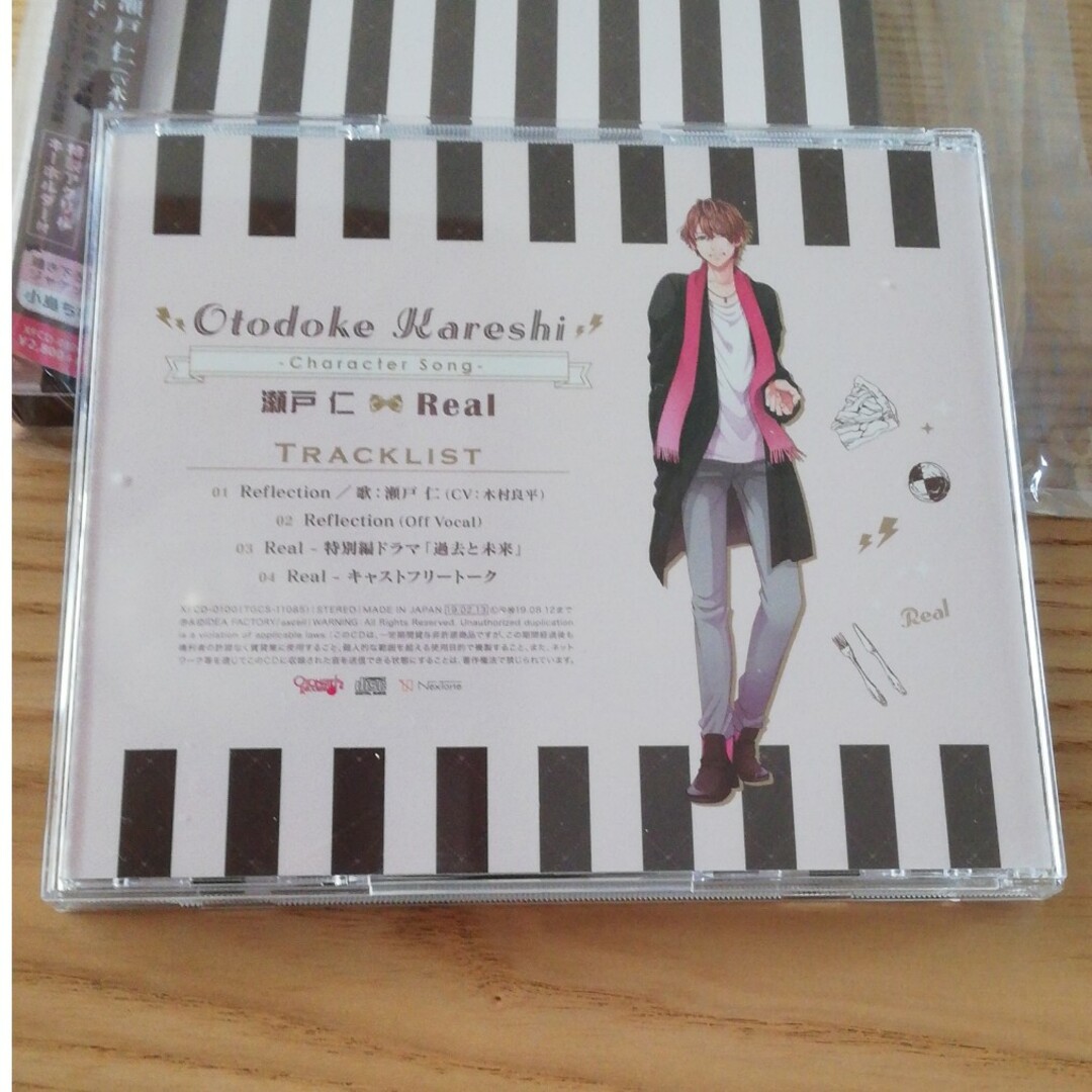 おとどけカレシ -Character Song- 瀬戸仁 Real　木村良平 エンタメ/ホビーのCD(アニメ)の商品写真