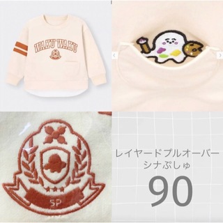 ジーユー(GU)のGU レイヤードプルオーバー(長袖)(ロゴ) シナぷしゅ 90(Tシャツ/カットソー)