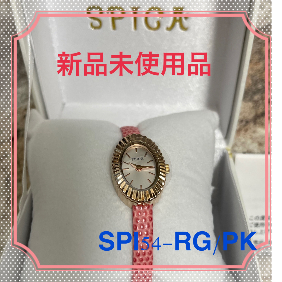 【現品特価】SPICA (スピカ)　腕時計  SPI54-RG/PK❤️早い者勝ち❤️送料無料