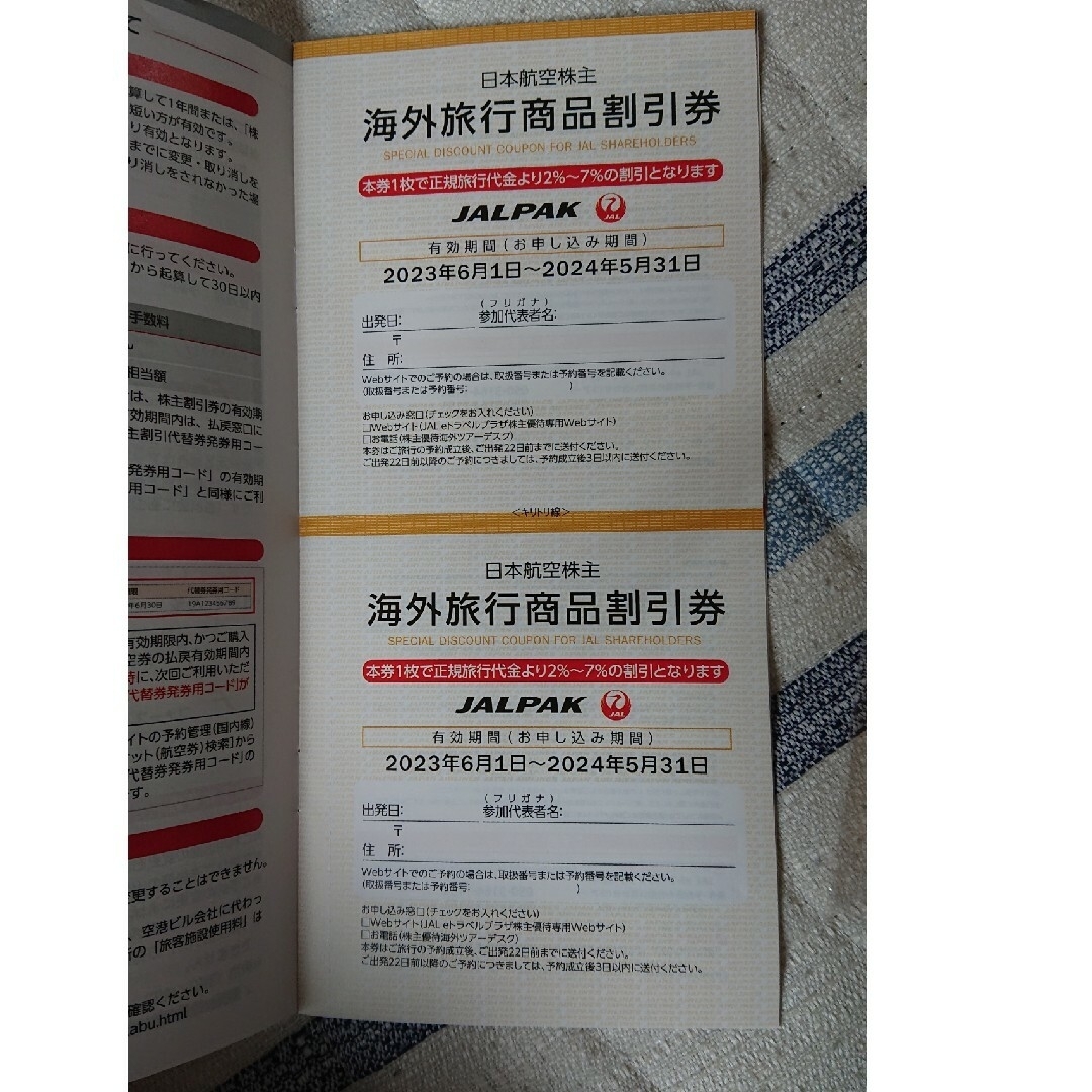 JAL(日本航空)(ジャル(ニホンコウクウ))の日本航空 JAL 株主優待券2枚 割引券冊子付き チケットの優待券/割引券(その他)の商品写真