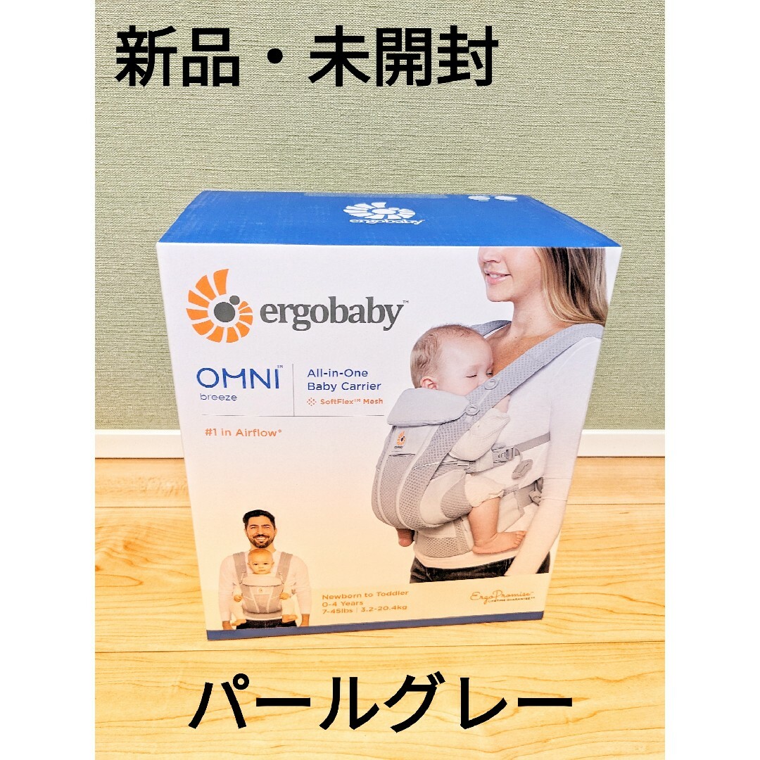 Ergobaby(エルゴベビー)のエルゴベビーオムニブリーズ　パールグレー キッズ/ベビー/マタニティの外出/移動用品(抱っこひも/おんぶひも)の商品写真