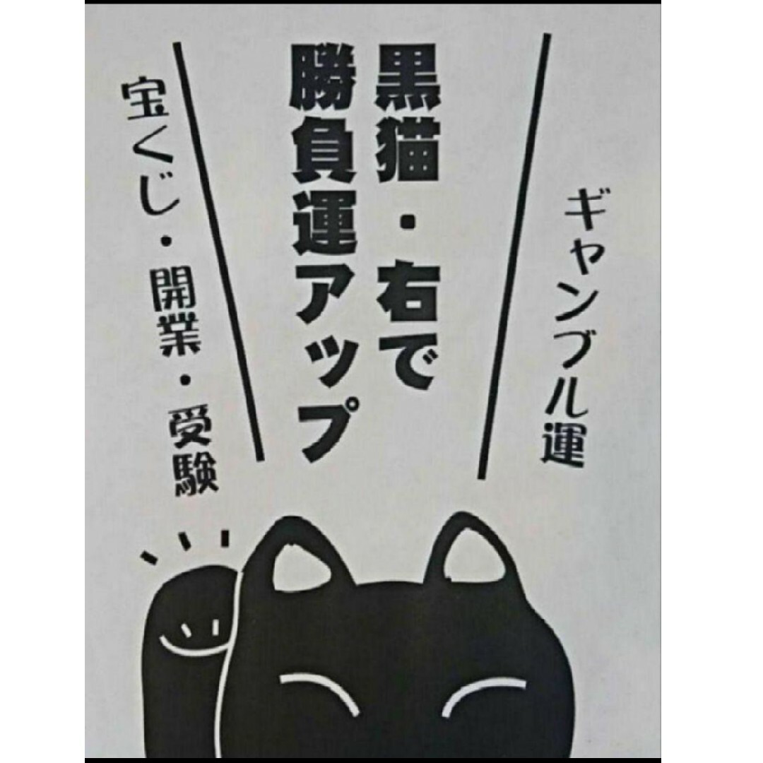 勝負運 招き猫☆古風》黒猫右手上げ4号・くじ運にも！在庫限りの通販 by ぎんちゃ's shop｜ラクマ