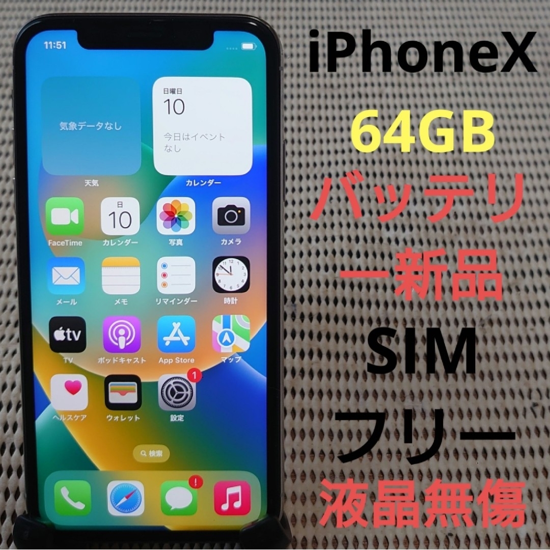 0110/4624 液晶無傷SIMフリー完動品iPhoneX本体2台セット ...