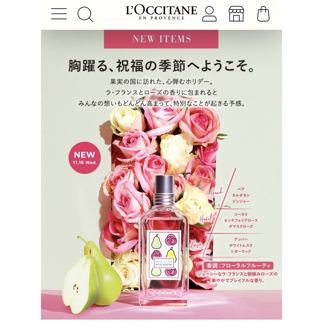 L'OCCITANE   美品レア香水 ロクシタン ラフランスローズ 期間