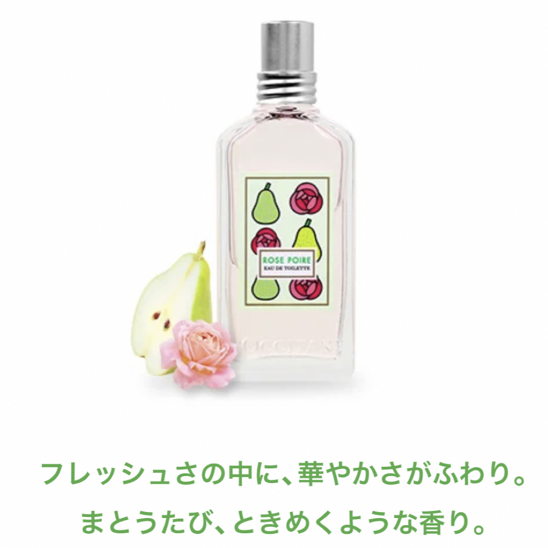 L'OCCITANE(ロクシタン)の【美品】【レア】香水 ロクシタン ラフランスローズ 期間限定 現在非売品 箱あり コスメ/美容の香水(ユニセックス)の商品写真