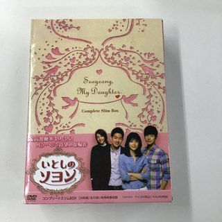 いとしのソヨン コンプリートスリム [DVD] BOX