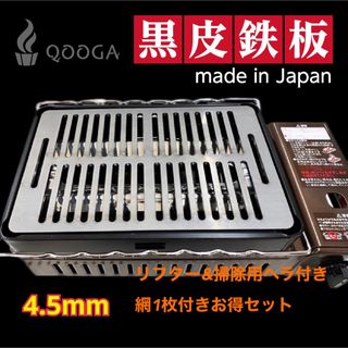 ヘラ＋網1枚付 4.5mm 炉端大将 炙りや イワタニ 鉄板 キャプテンスタッグ(調理器具)