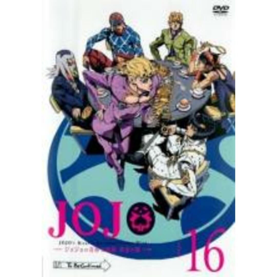 DVD▼ジョジョの奇妙な冒険 黄金の風 16(第31話、第32話)▽レンタル落ち