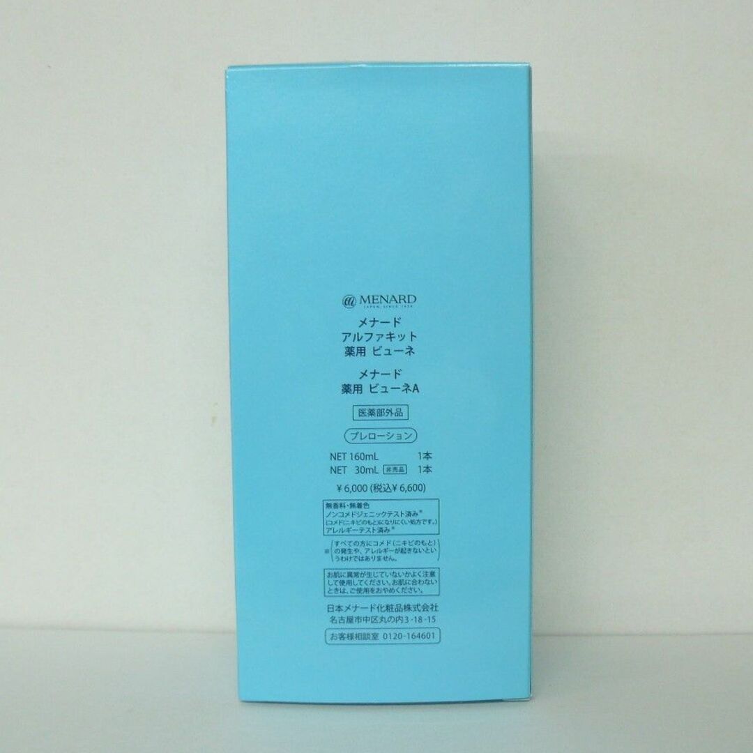 メナード アルファキット薬用ビューネ 1個