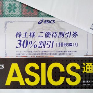 アシックス(asics)のアシックス　株主優待　30％割引10枚(その他)